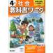  начальная школа учебник Work общество 4 год образование выпускать версия [ начальная школа общество ] основа ( учебник номер 407)