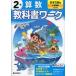  начальная школа учебник Work арифметика 2 год день текст . версия [ начальная школа арифметика ] основа ( учебник номер 222*223)