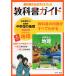  textbook guide middle . society geography . country paper . version [ social studies junior high school student. geography world. .. japanese country earth ] basis ( textbook number 703)