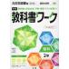  middle . textbook Work science 2 year large Japan books version [ science. world 2] basis ( textbook number 802)