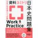  university go in . common test measures materials yo Mito li history of Japan workbook Work &amp; Practice
