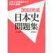  university go in . common test correspondence base 30 day finished history of Japan workbook 