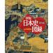  mountain river details opinion history of Japan llustrated book no. 9 version 