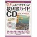  учебник гид CD средний . английский язык Tokyo литература версия совершенно основа новый ho laizn2 год [NEW HORIZON English Course 2] ( учебник номер 801)