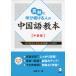  серьезно .. продолжать человек. китайский язык учебник средний класс сборник 