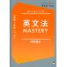 Realize грамматика английского языка MASTERY [ основа ~ обязательно . Revell ]