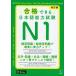  соответствие требованиям возможен японский язык способность экзамен N1 модифицировано . версия 