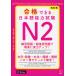  соответствие требованиям возможен японский язык способность экзамен N2 модифицировано . версия 