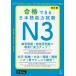  соответствие требованиям возможен японский язык способность экзамен N3 модифицировано . версия 