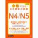  соответствие требованиям возможен японский язык способность экзамен N4/N5 модифицировано . версия 