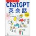 ��������͂��߂� ChatGPT�p��b