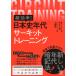  super efficiency! history of Japan period circuit training 