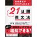  средняя школа английский язык . Zero из понимать! 21 дней грамматика английского языка 