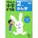 ku... начальная школа дрель государственный язык иероглифы (2) 2 год сырой .. знак 