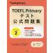 TOEFL Primary тест официальный рабочая тетрадь Step 2