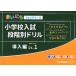  Каждый день часы .-z начальная школа вступительный экзамен -ступенчатый другой дрель внедрение сборник Lv.1