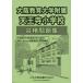  Osaka образование университет приложен Tenno храм начальная школа соответствие требованиям рабочая тетрадь 