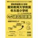2024 года выпуск префектура Аичи версия страна . начальная школа Aichi образование университет приложен Nagoya начальная школа прошлое рабочая тетрадь 