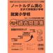 2024 года выпуск Okayama префектура версия Note ru dam Kiyoshi сердце женщина университет приложен начальная школа *. реальный начальная школа прошлое рабочая тетрадь 