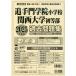 2025 года выпуск Kinki . версия (2). рука ... начальная школа * Kansai университет первый и т.п. часть прошлое рабочая тетрадь 