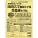 2025 года выпуск префектура Аичи версия частная начальная школа юг гора университет приложен начальная школа * название .. начальная школа прошлое рабочая тетрадь 