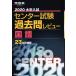 2020 университет вступительный экзамен National Center Test for University прошлое . Revue государственный язык 