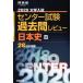 2020 университет вступительный экзамен National Center Test for University прошлое . Revue история Японии B