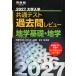 2027 университет входить . общий тест прошлое . Revue география основа * география 