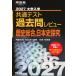 2027 университет входить . общий тест прошлое . Revue история обобщенный, история Японии ..