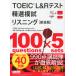 TOEIC L&amp;R тест . выбор .. белка человек g[ новый оборудование версия ]