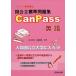 国公立標準問題集 CanPass 英語