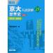  столица большой вступительный экзамен подробности .23 год мировая история < no. 3 версия > 2025~2003