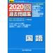 2020* Sundai university entrance examination National Center Test for University past workbook national language 