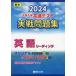 2024* Sundai university go in . common test real war workbook English leading 