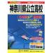 2026 отчетный год для Kanagawa префектура государственный средняя школа 6 лет super прошлое .