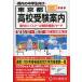 2027 отчетный год для Tokyo Metropolitan area вступительные экзамены для средней школы путеводитель 