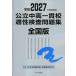 ..2027 отчетный год . осмотр для государственный средний высота один .. aptitude test рабочая тетрадь национальное издание 