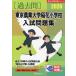 2026 Tokyo сельское хозяйство университет . цветок начальная школа вступительный экзамен рабочая тетрадь 