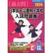 2026 Япония женщина университет приложен Тоёакэ начальная школа вступительный экзамен рабочая тетрадь 