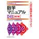  математика manual II*B [ модифицировано . версия ]