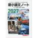 2027 новый кроткое эссе Note 