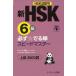  новый HSK 6 класс обязательно *.. одиночный Speedmaster 