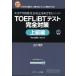 TOEFL iBT тест совершенно меры высокий класс сборник [Web..1 выпуск есть ]