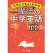 ����ɂł��悭�킩�� ���@�̒��w�p�� Super Lesson 100