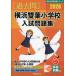 2026 Yokohama . лист начальная школа вступительный экзамен рабочая тетрадь 