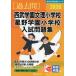 2026 Seibu учебное заведение документ . начальная школа * звезда . учебное заведение начальная школа вступительный экзамен рабочая тетрадь 