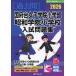 2026 страна префектура шт. женщина .. начальная школа часть * Showa .. начальная школа вступительный экзамен рабочая тетрадь 