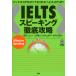 IELTS Spee King тщательный ..