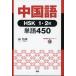  китайский язык HSK1*2 класс одиночный язык 450