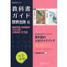 （新課程） 教科書ガイド 数研出版版「高等学校 古典探究［古文分野］/古典探究 古文編」完全準拠 （教科書番号 709・711）